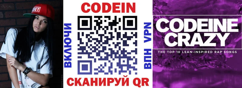 Купить  Гулькевичи  Codein напиток Lean (лин) 
